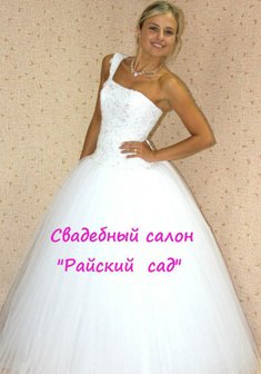 Свадебное платье Р53818. С пышной юбкой, длинное без шлейфа.