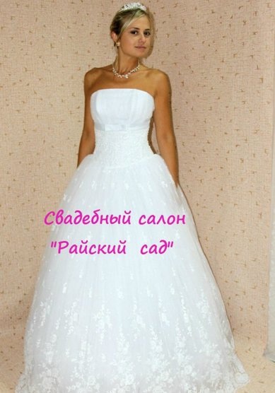 Свадебное платье Р53815 - Свадебный салон Райский сад