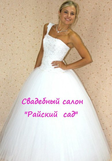 Свадебное платье Р53818 - Свадебный салон Райский сад