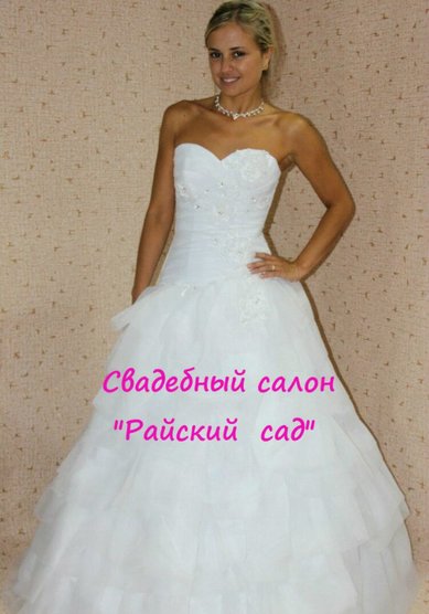 Свадебное платье Р53821 - Свадебный салон Райский сад